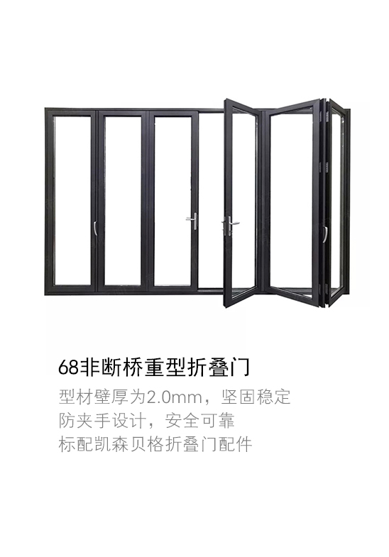 68系列断桥折叠门0