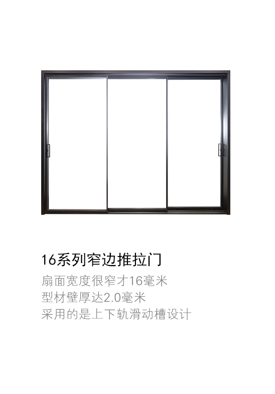 16系列窄边推拉门1